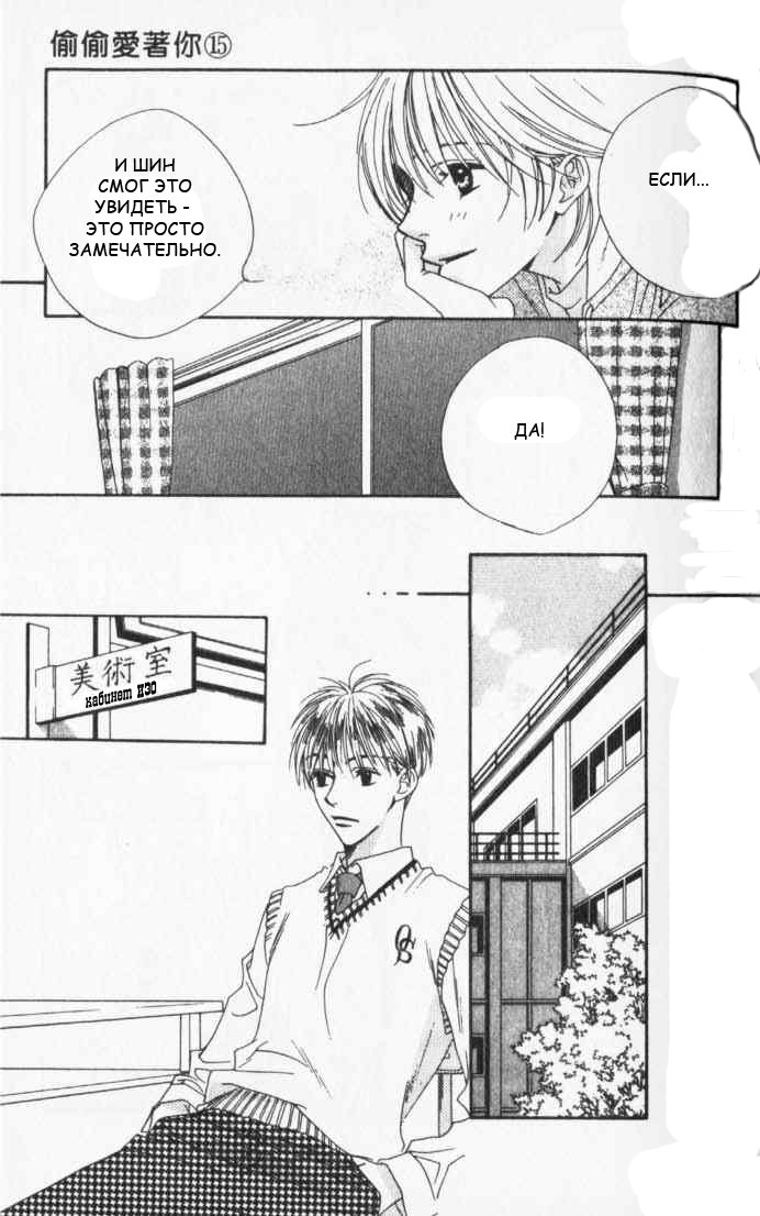 Манга Для тебя во всем цвету - Глава 82 Страница 25