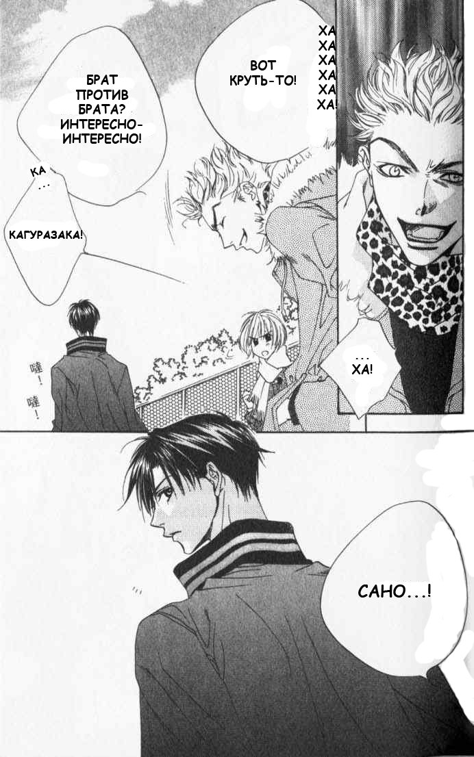 Манга Для тебя во всем цвету - Глава 82 Страница 9