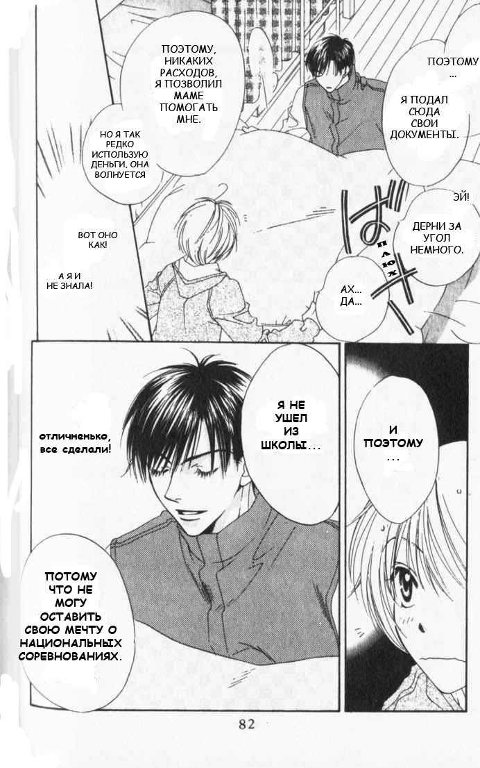 Манга Для тебя во всем цвету - Глава 82 Страница 20