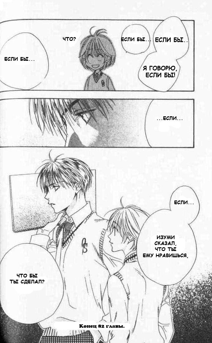 Манга Для тебя во всем цвету - Глава 82 Страница 30