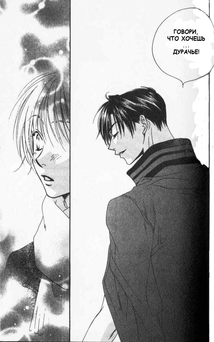 Манга Для тебя во всем цвету - Глава 82 Страница 11