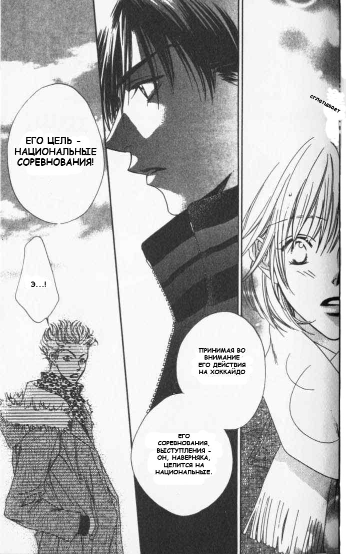 Манга Для тебя во всем цвету - Глава 82 Страница 7