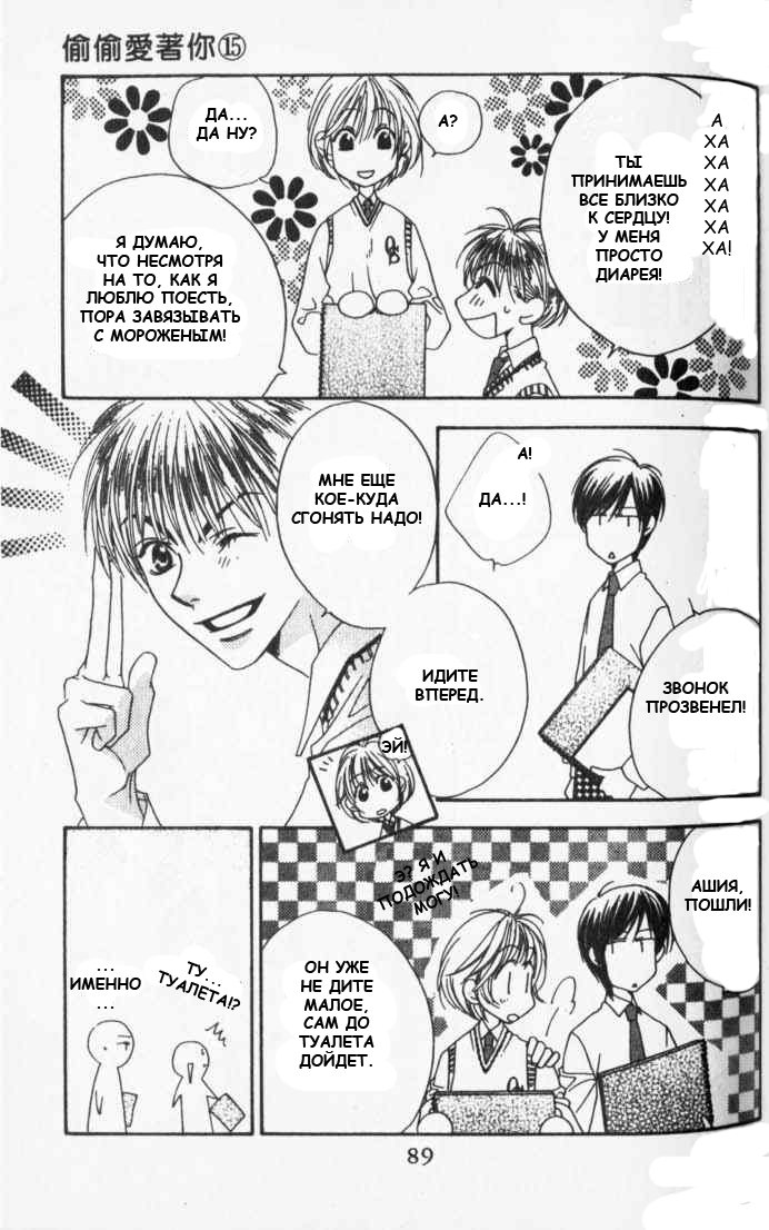 Манга Для тебя во всем цвету - Глава 82 Страница 27