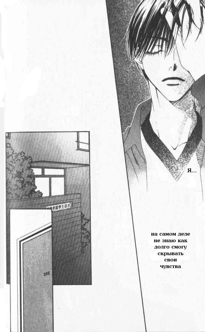 Манга Для тебя во всем цвету - Глава 81 Страница 10