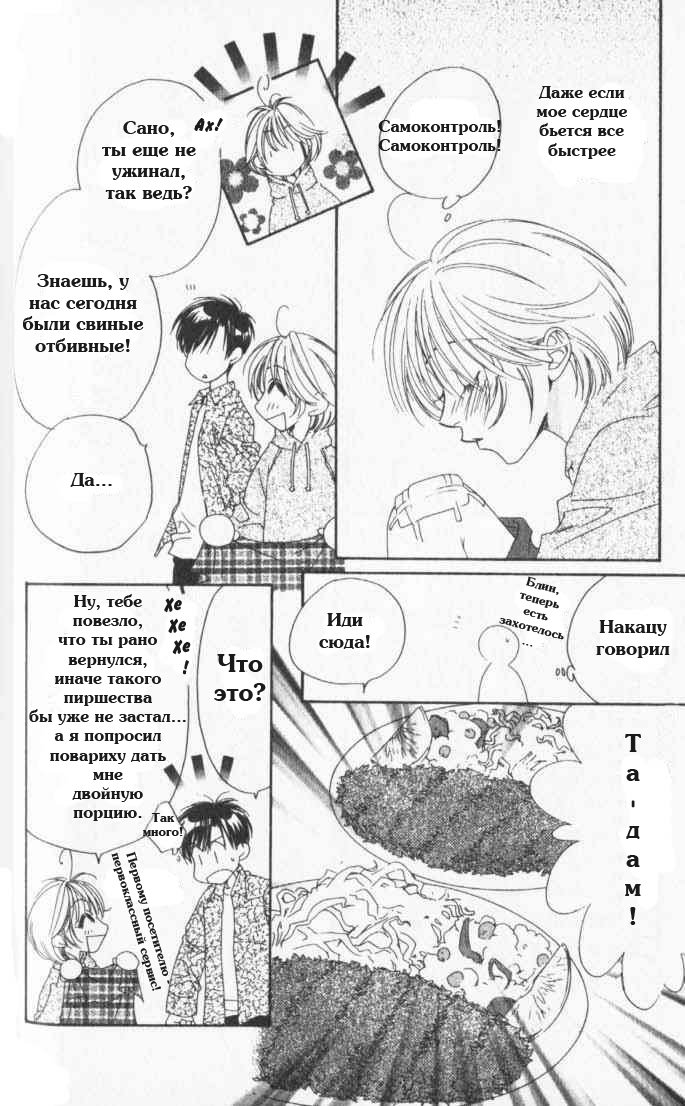 Манга Для тебя во всем цвету - Глава 81 Страница 14