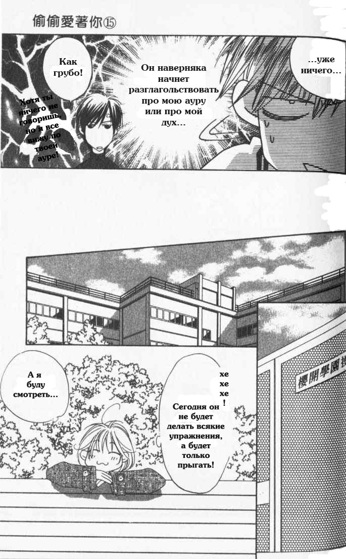 Манга Для тебя во всем цвету - Глава 81 Страница 21