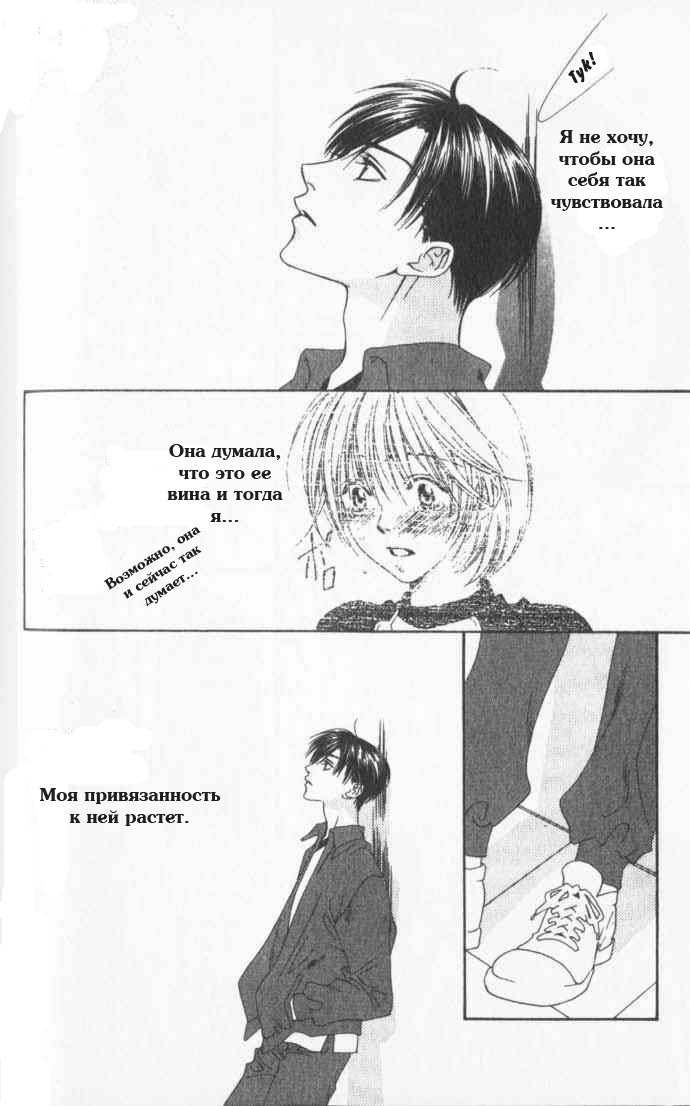 Манга Для тебя во всем цвету - Глава 81 Страница 8