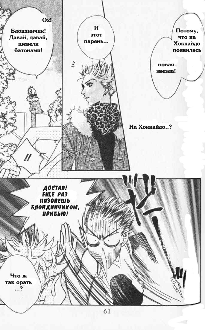 Манга Для тебя во всем цвету - Глава 81 Страница 25