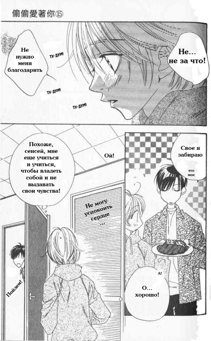 Манга Для тебя во всем цвету - Глава 81 Страница 17