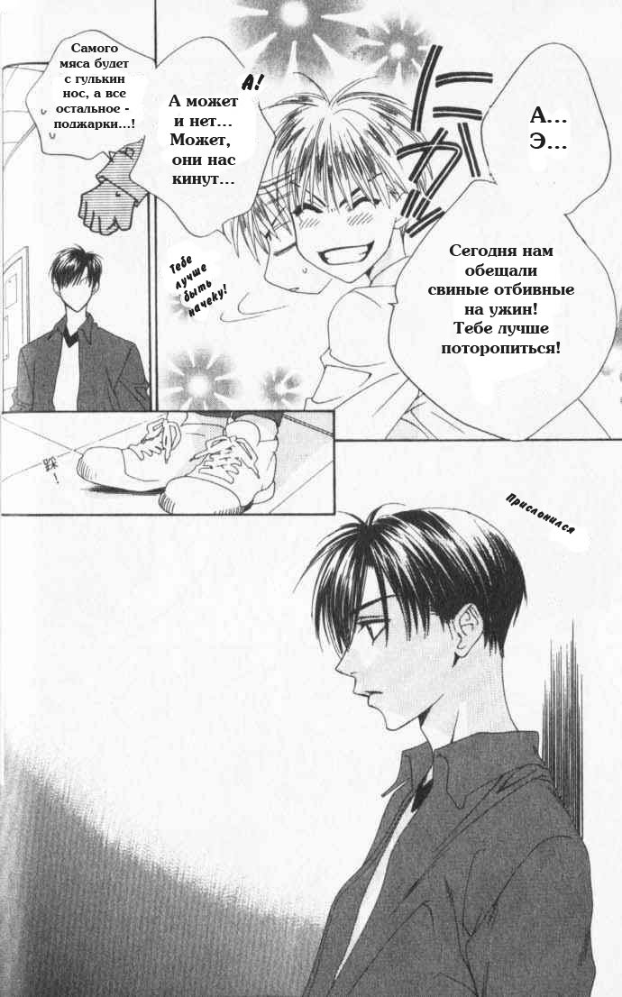 Манга Для тебя во всем цвету - Глава 81 Страница 6