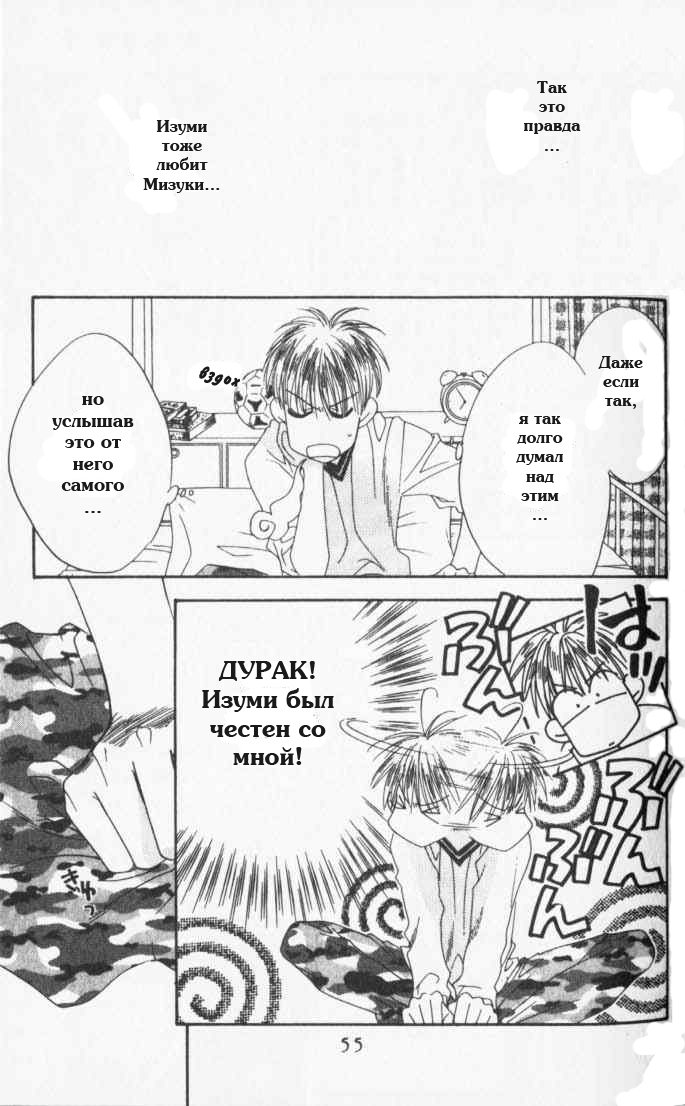 Манга Для тебя во всем цвету - Глава 81 Страница 19