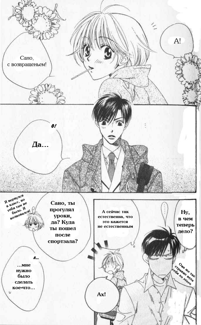 Манга Для тебя во всем цвету - Глава 81 Страница 11