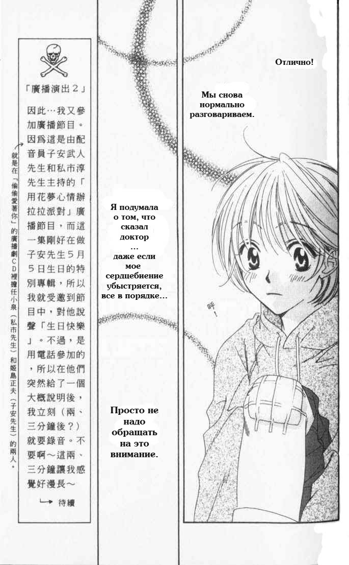 Манга Для тебя во всем цвету - Глава 81 Страница 13