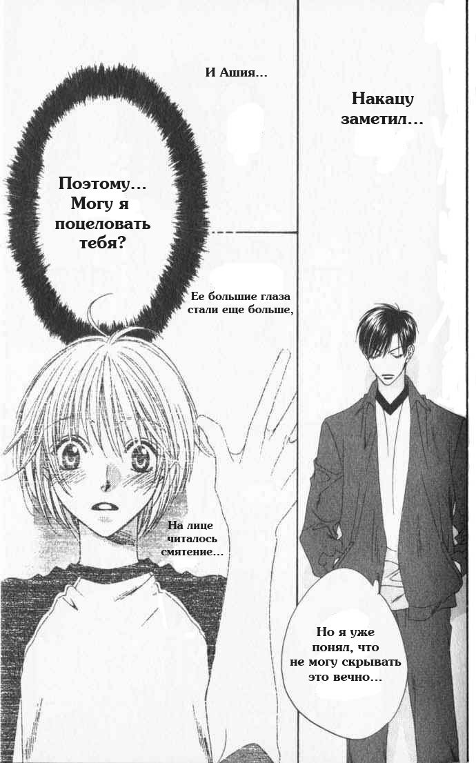 Манга Для тебя во всем цвету - Глава 81 Страница 7