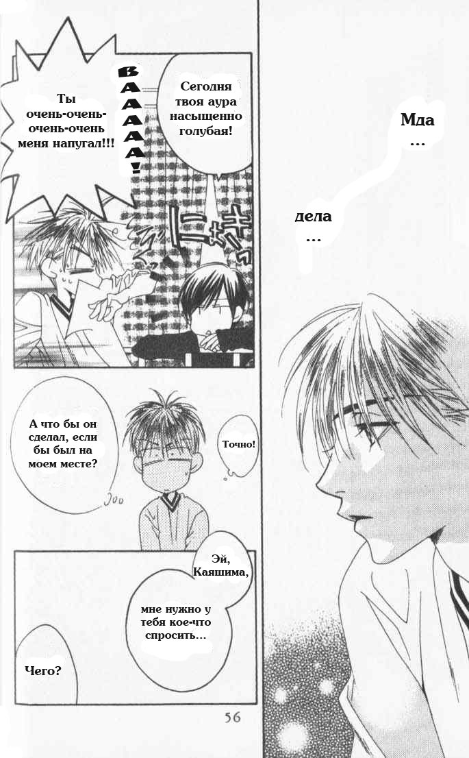 Манга Для тебя во всем цвету - Глава 81 Страница 20