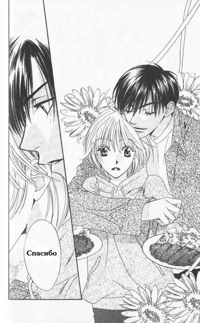 Манга Для тебя во всем цвету - Глава 81 Страница 16
