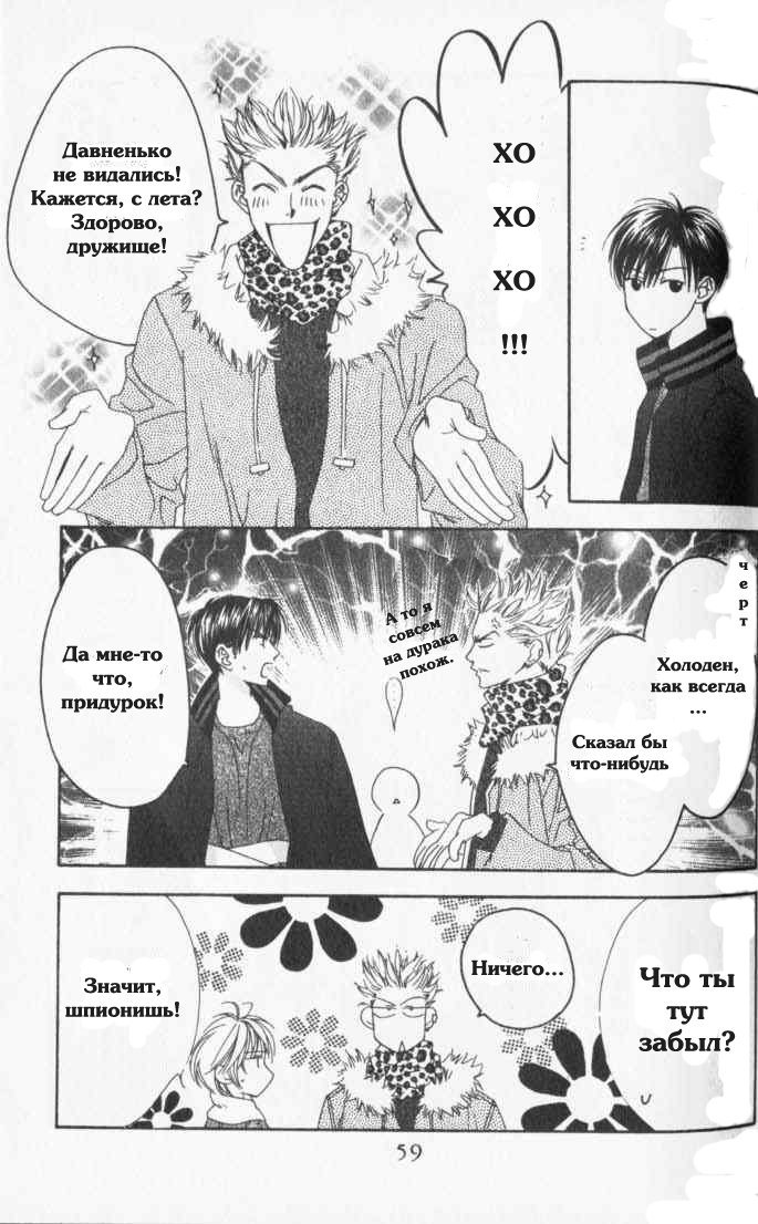 Манга Для тебя во всем цвету - Глава 81 Страница 23