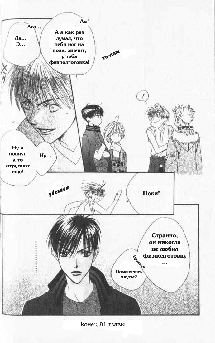 Манга Для тебя во всем цвету - Глава 81 Страница 26