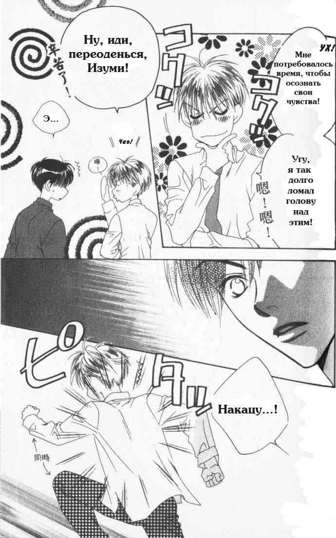 Манга Для тебя во всем цвету - Глава 81 Страница 5