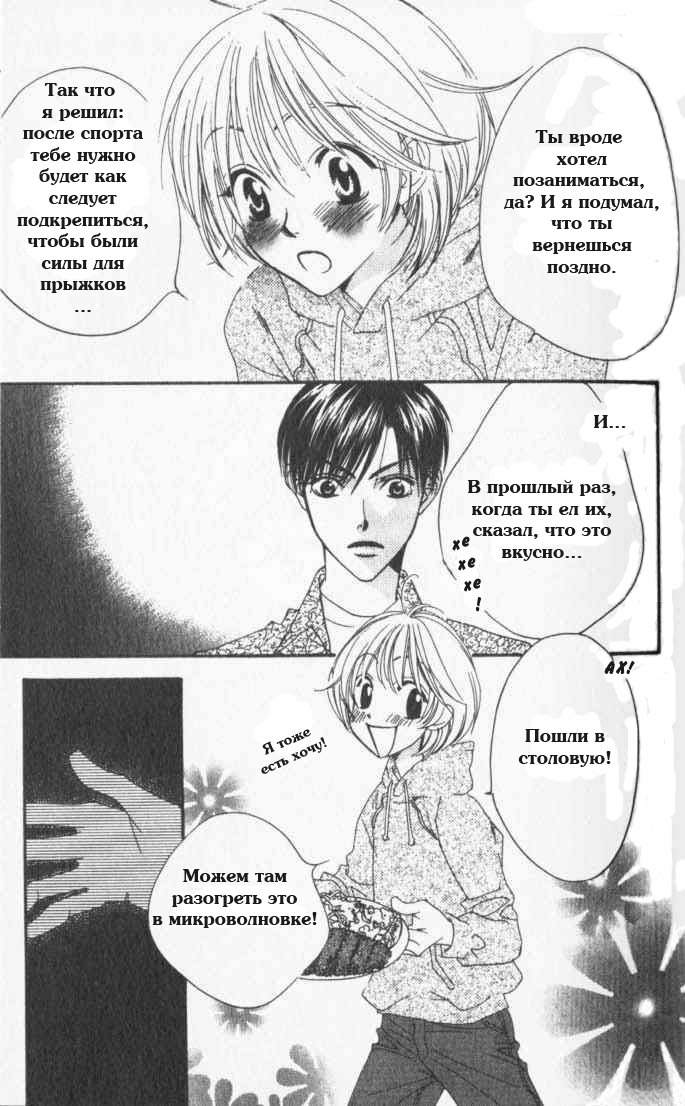 Манга Для тебя во всем цвету - Глава 81 Страница 15