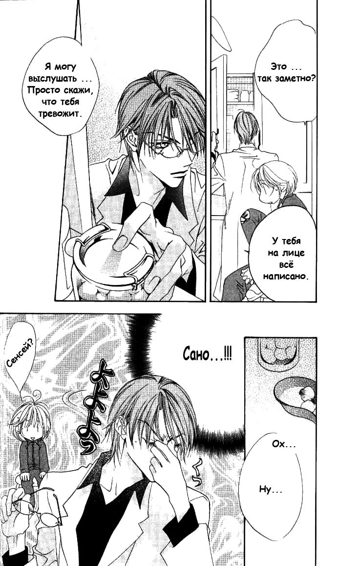 Манга Для тебя во всем цвету - Глава 80 Страница 28