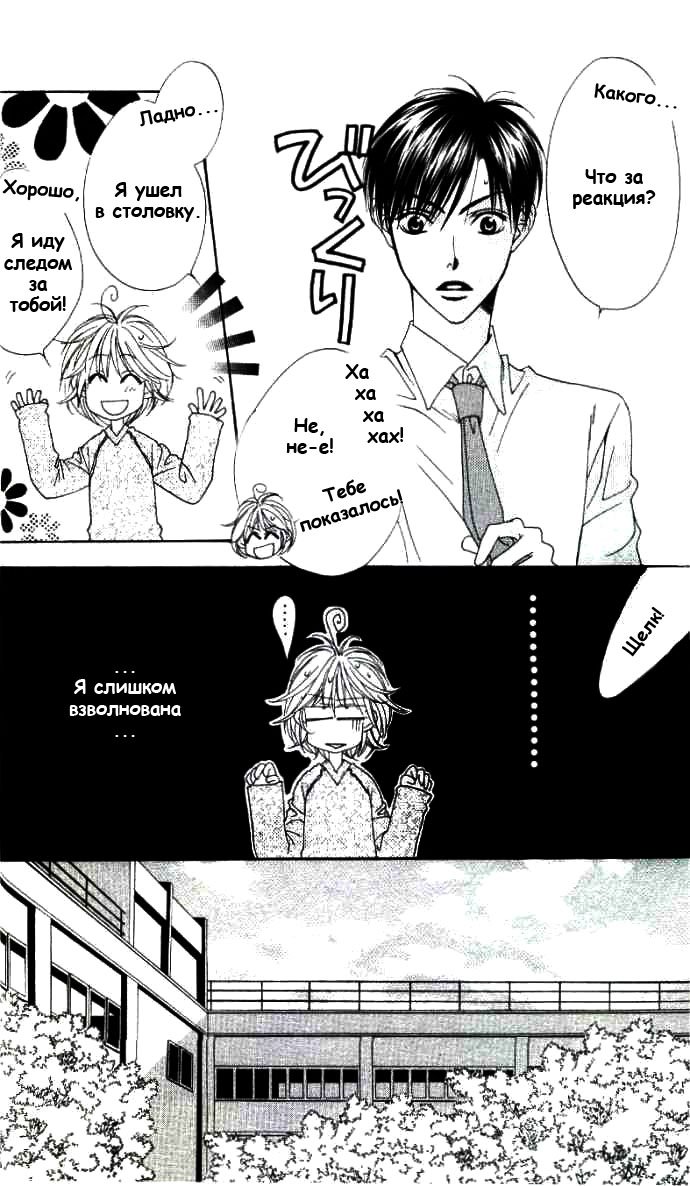 Манга Для тебя во всем цвету - Глава 80 Страница 12