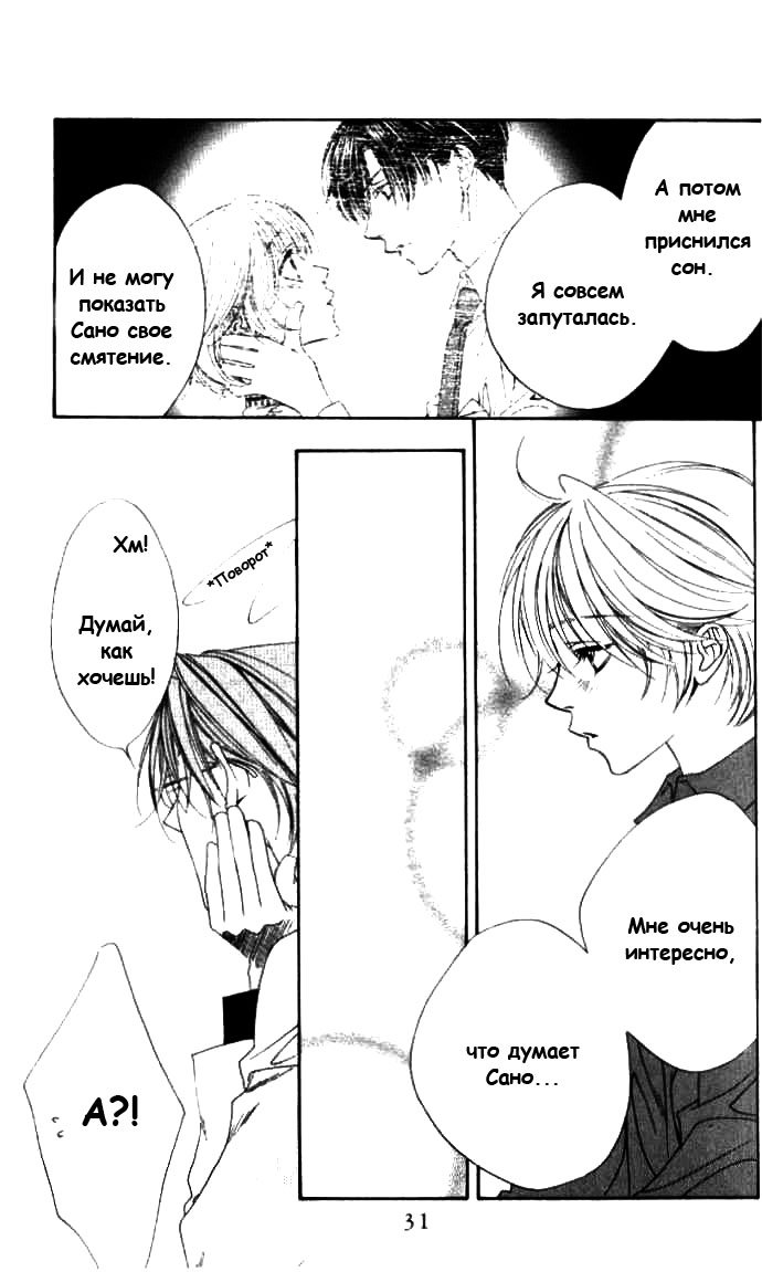 Манга Для тебя во всем цвету - Глава 80 Страница 31