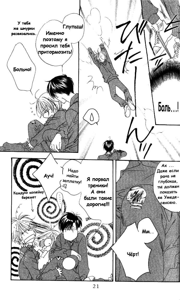 Манга Для тебя во всем цвету - Глава 80 Страница 21