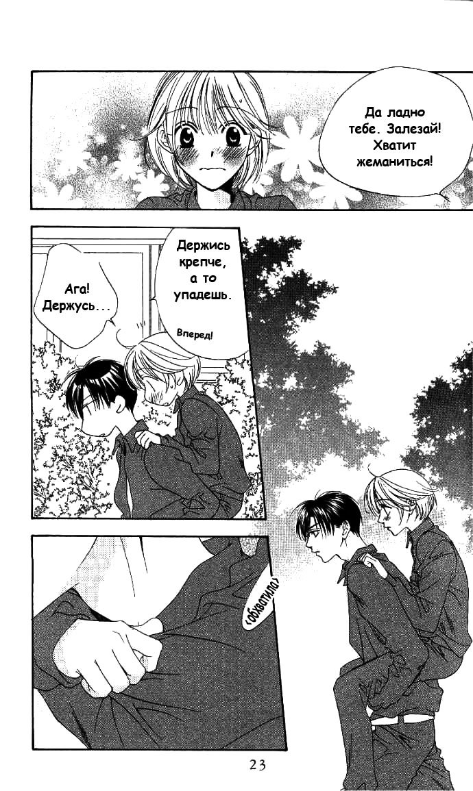 Манга Для тебя во всем цвету - Глава 80 Страница 23