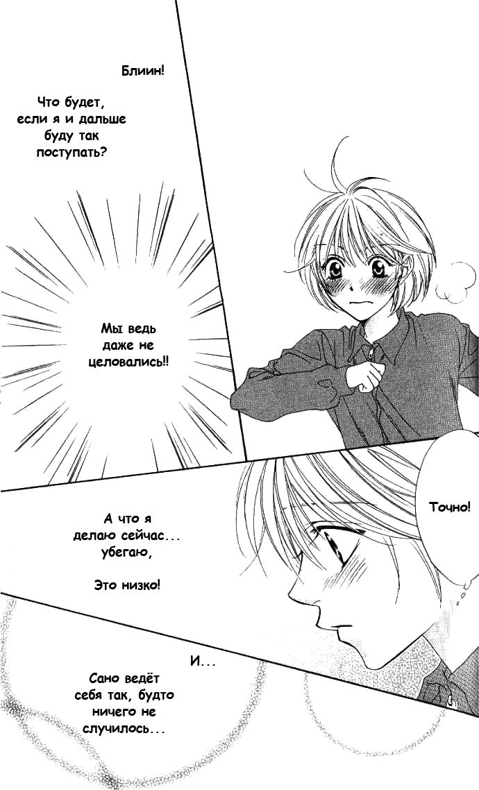 Манга Для тебя во всем цвету - Глава 80 Страница 19