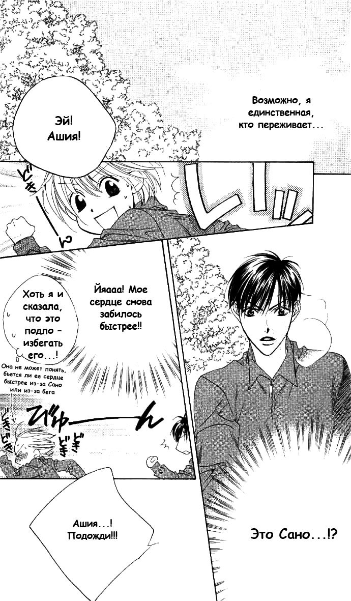 Манга Для тебя во всем цвету - Глава 80 Страница 20