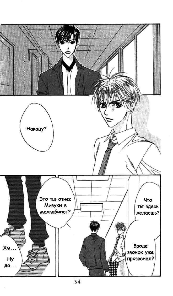 Манга Для тебя во всем цвету - Глава 80 Страница 34