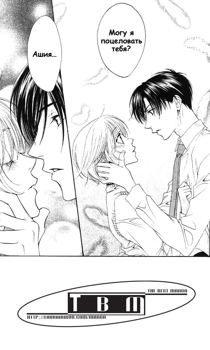 Манга Для тебя во всем цвету - Глава 80 Страница 7