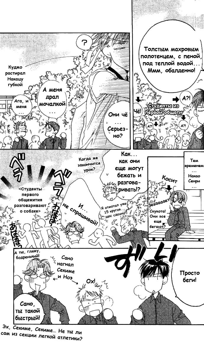 Манга Для тебя во всем цвету - Глава 80 Страница 15