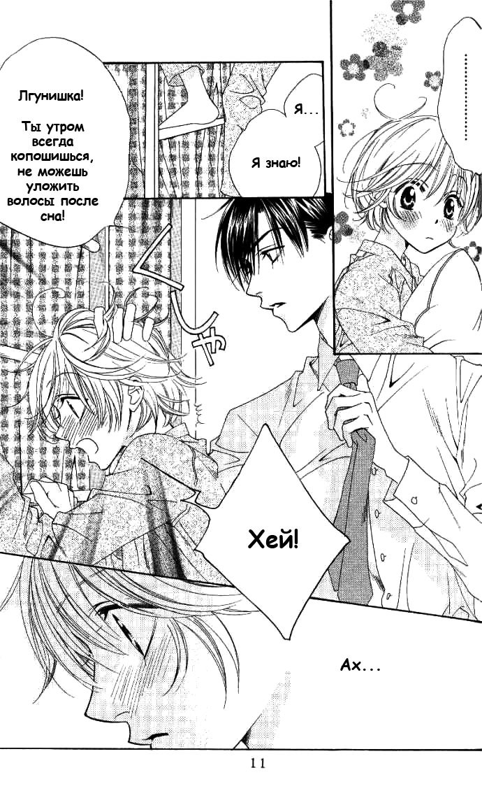 Манга Для тебя во всем цвету - Глава 80 Страница 11