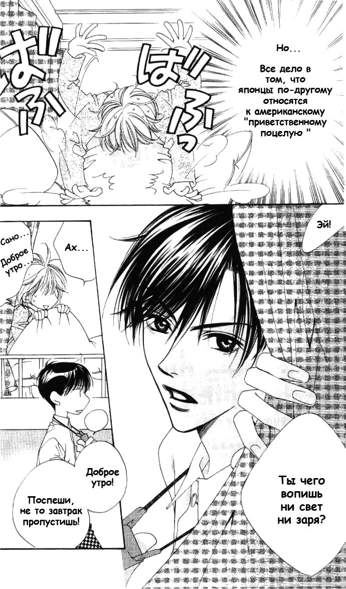 Манга Для тебя во всем цвету - Глава 80 Страница 10