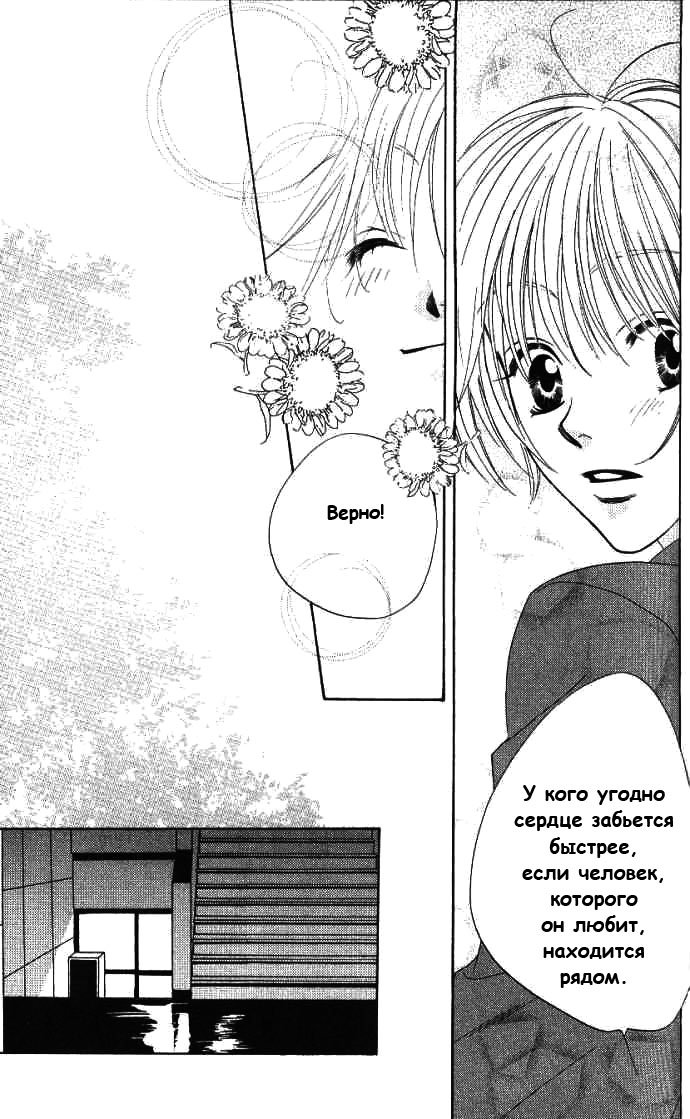 Манга Для тебя во всем цвету - Глава 80 Страница 33