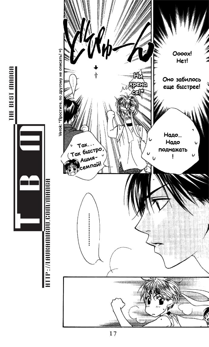 Манга Для тебя во всем цвету - Глава 80 Страница 17