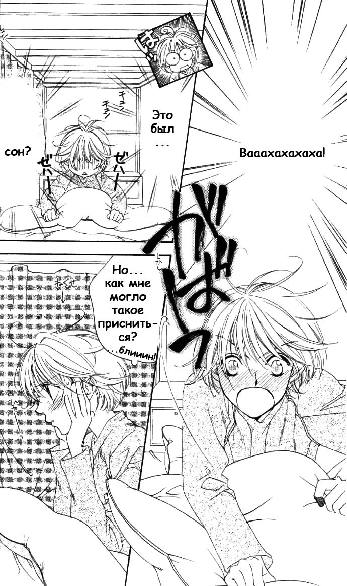 Манга Для тебя во всем цвету - Глава 80 Страница 8