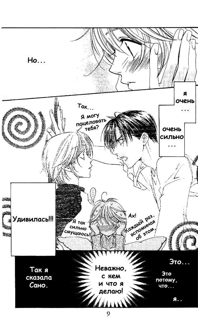 Манга Для тебя во всем цвету - Глава 80 Страница 9