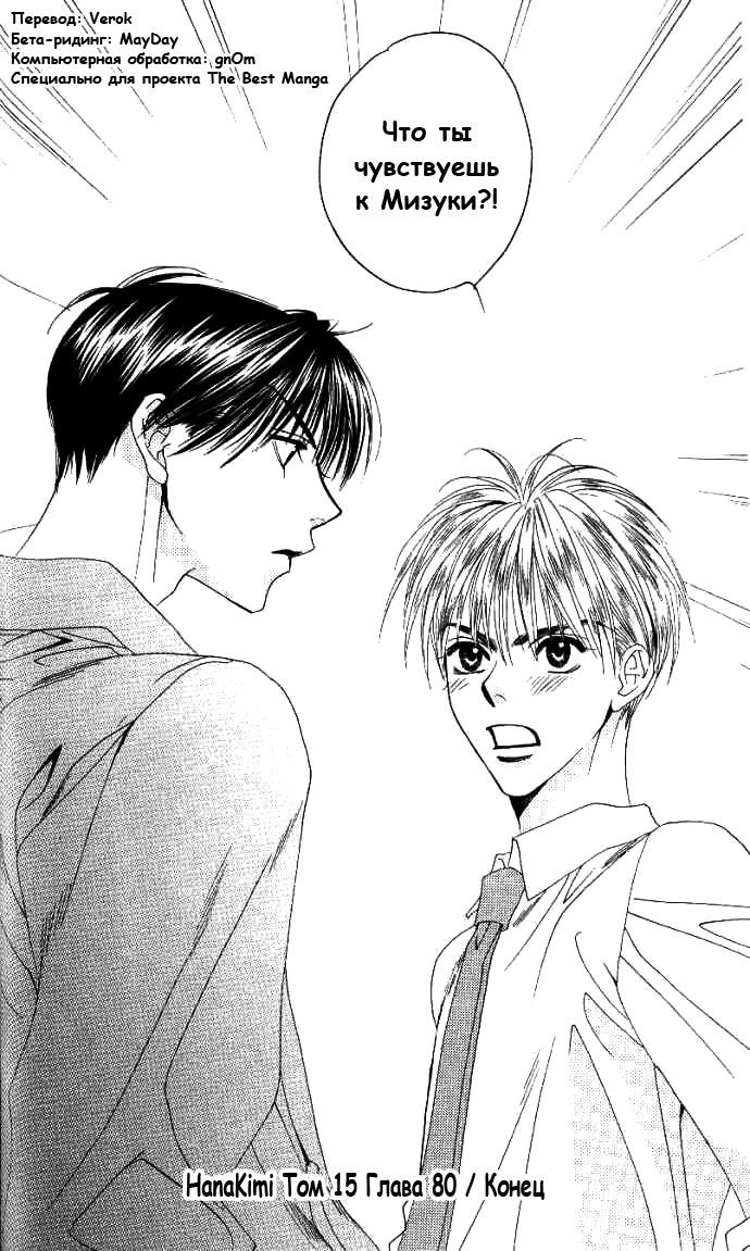 Манга Для тебя во всем цвету - Глава 80 Страница 36