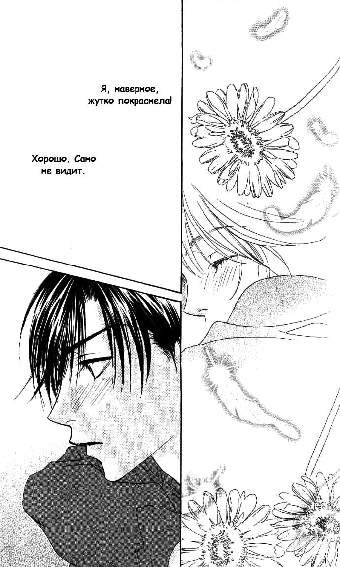 Манга Для тебя во всем цвету - Глава 80 Страница 25