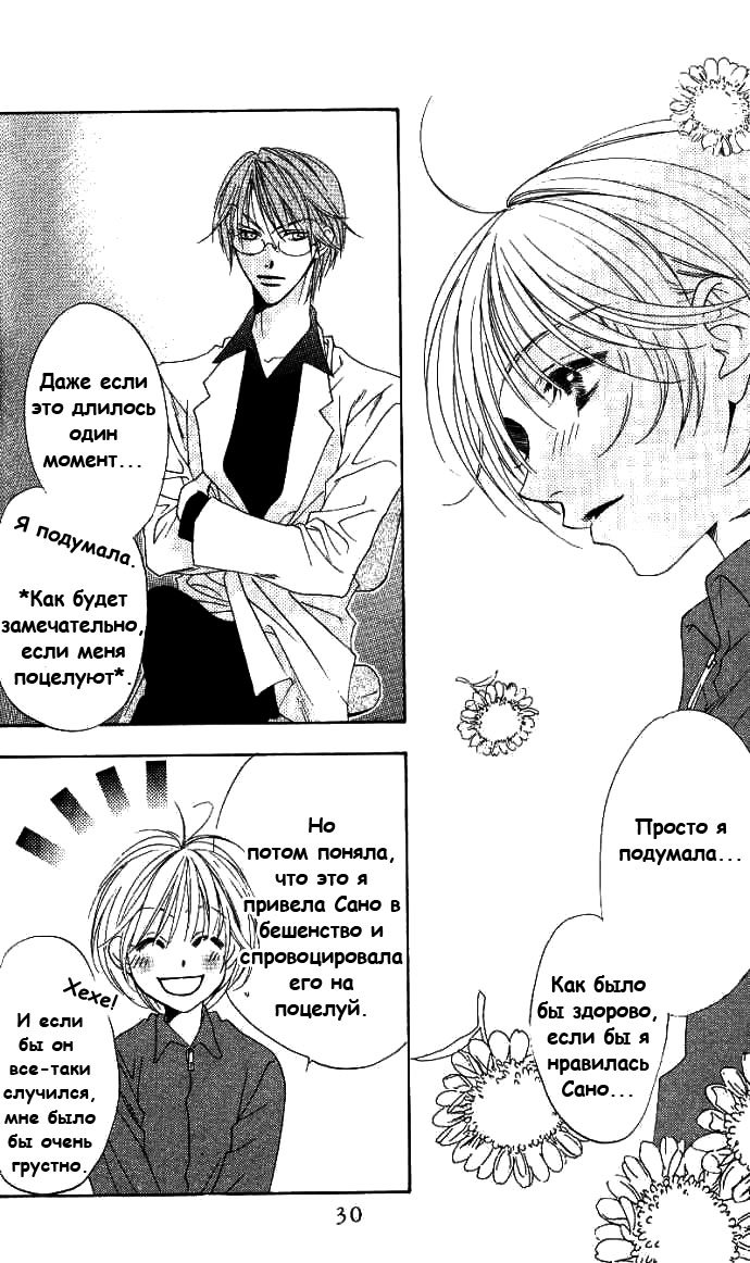 Манга Для тебя во всем цвету - Глава 80 Страница 30