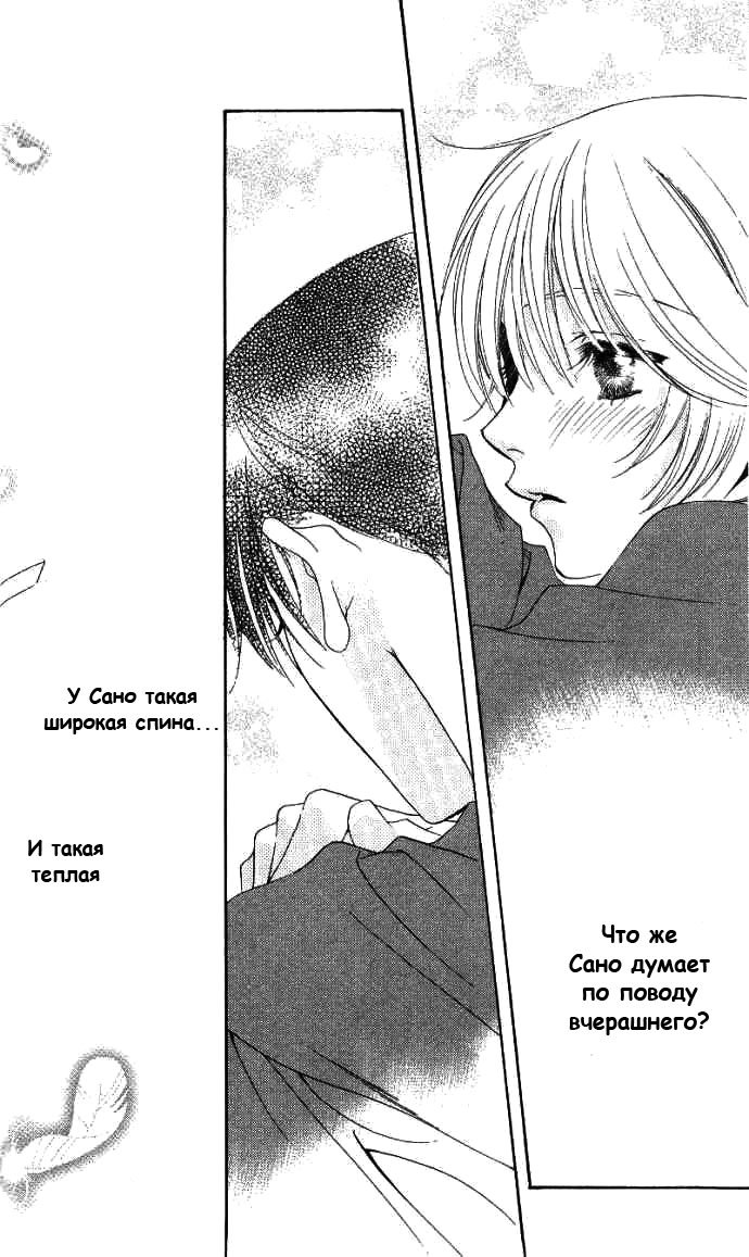 Манга Для тебя во всем цвету - Глава 80 Страница 24