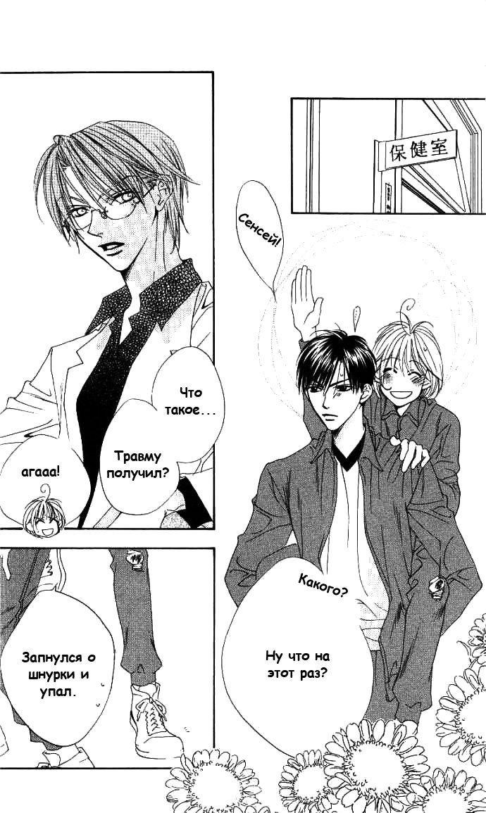 Манга Для тебя во всем цвету - Глава 80 Страница 26