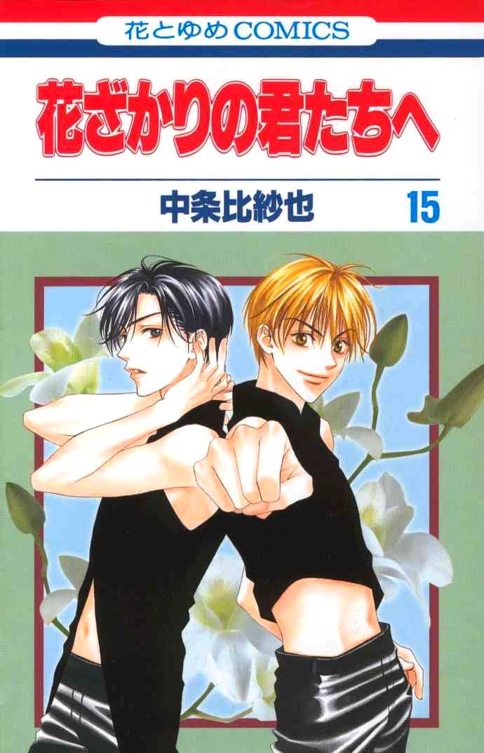 Манга Для тебя во всем цвету - Глава 80 Страница 2