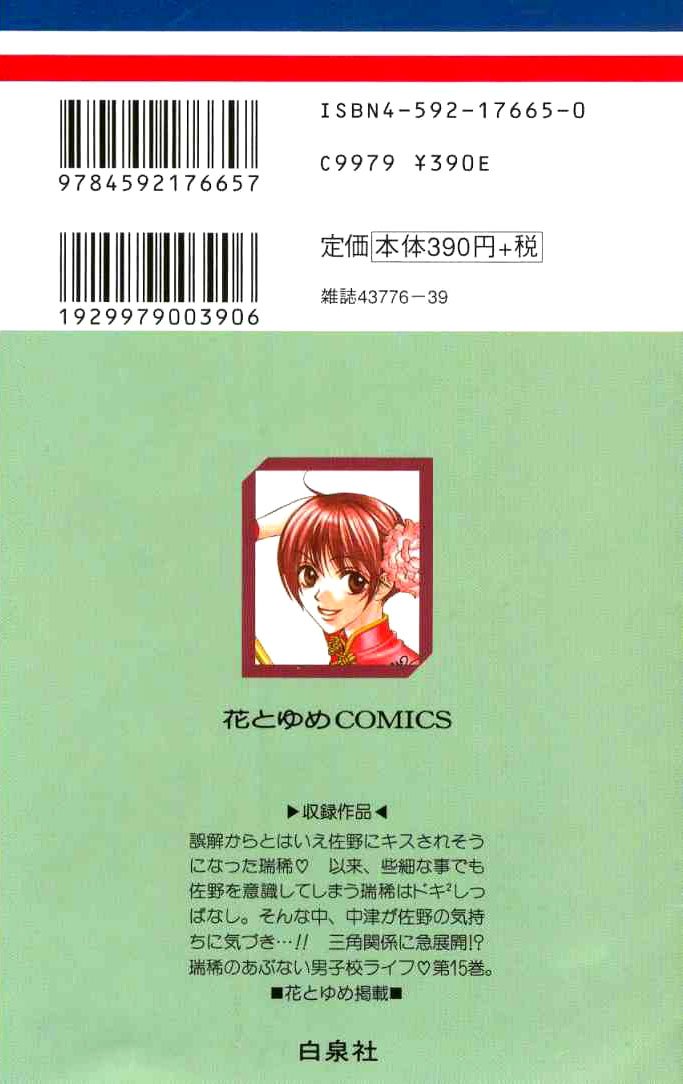 Манга Для тебя во всем цвету - Глава 80 Страница 1