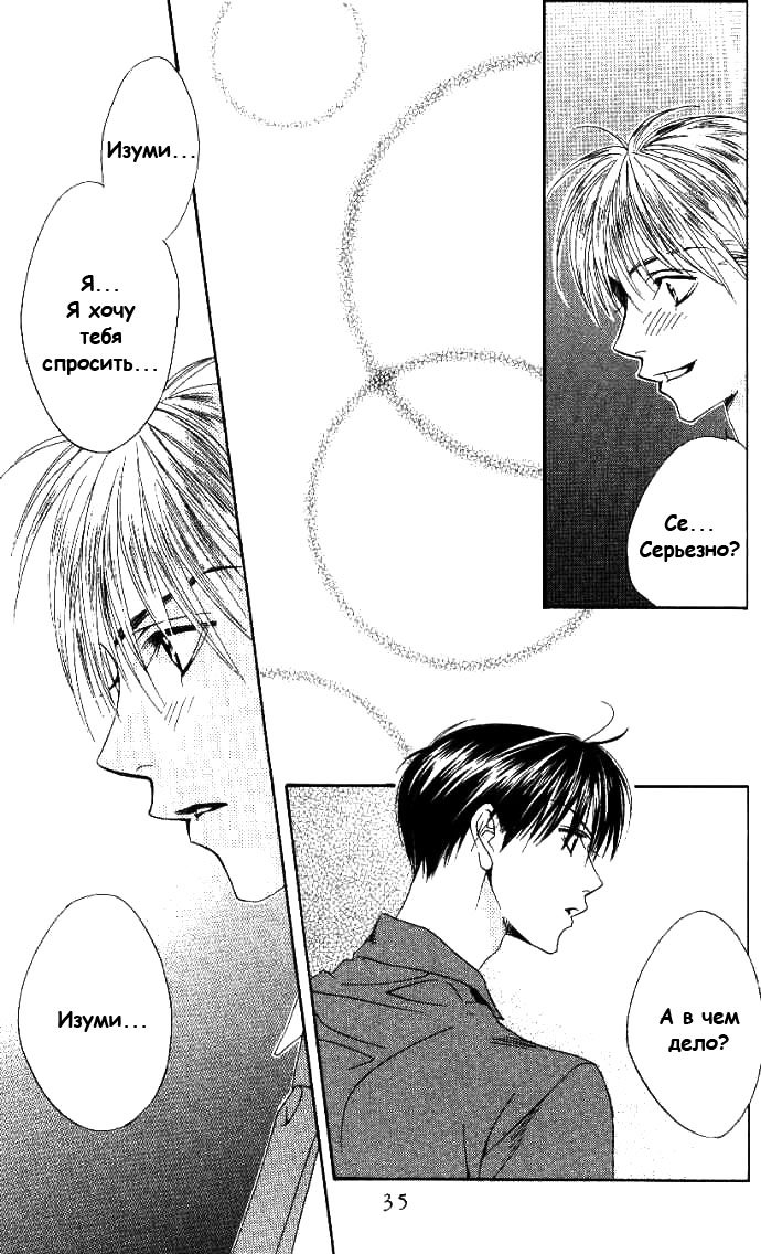 Манга Для тебя во всем цвету - Глава 80 Страница 35