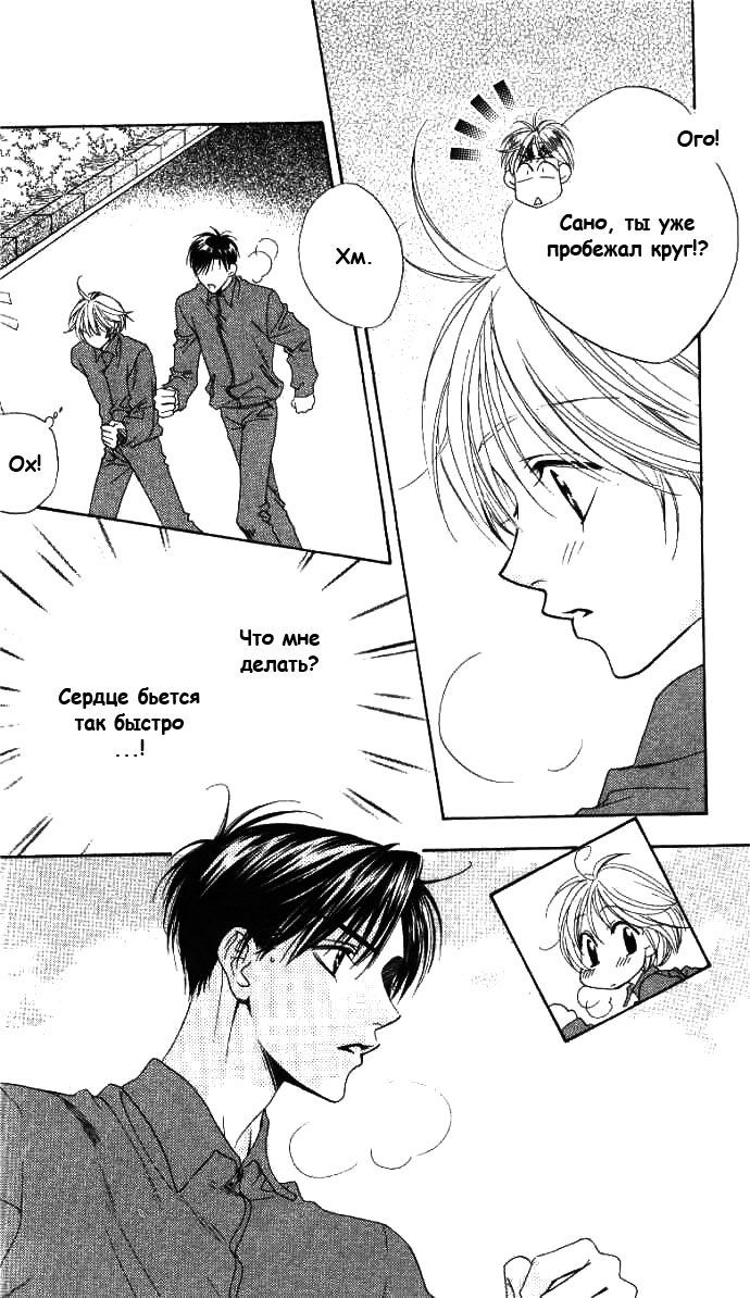 Манга Для тебя во всем цвету - Глава 80 Страница 16