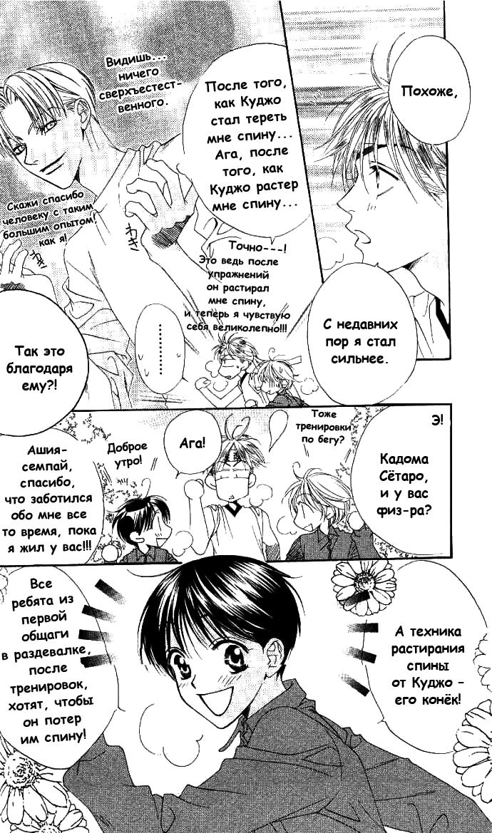 Манга Для тебя во всем цвету - Глава 80 Страница 14